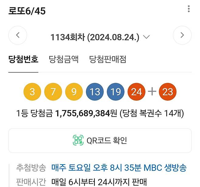 로또 3등 수동 당첨번호