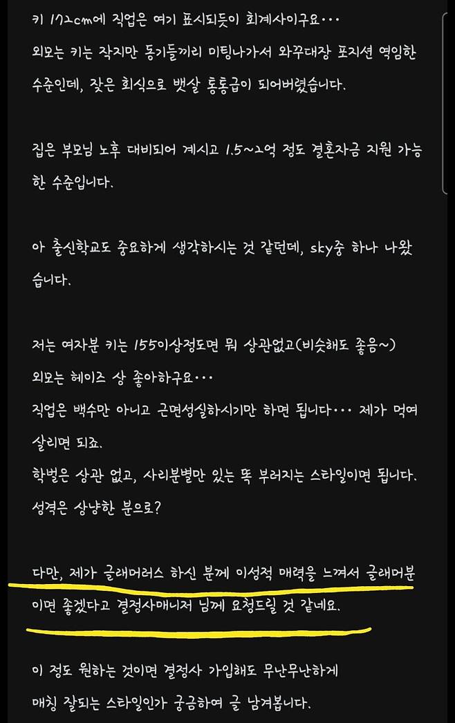 1000056465.jpg 결혼정보회사에서 전문직형들이 찾는 여자 ㄷㄷㄷㄷㄷ는 가슴 큰 여자