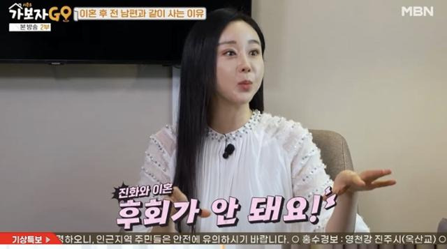 방송인 함소원이 진화와의 이혼에 대해 솔직하게 고백했다. MBN 영상캡처