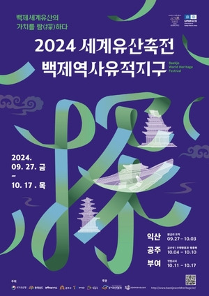 전북 익산 왕궁면 왕궁리유적에서 27일 ‘2024 세계유산축전-백제역사유적지구’ 문화 행사가 펼쳐진다. 익산시 제공