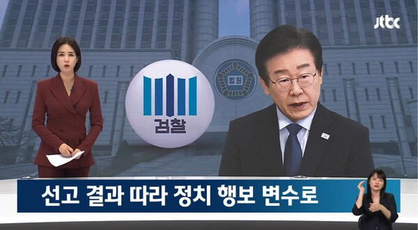 ▲한민용 JTBC 앵커가 20일 뉴스룸 톱뉴스 앵커멘트에서 검찰이 이재명 대표 2년 구형을 두고 중형을 구형했다고 평가하고 있다. 사진=JTBC 뉴스룸 영상 갈무리