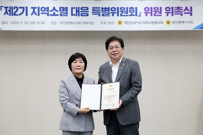 20일 부산시의회 대회의실에서 개최된 '제2기 지역소멸 대응 특별위원회’ 위원 위촉식에서 안성민 의장(오른쪽)이 배영숙 의원에 위촉장을 전달하고 기념 촬영하고 있다. [사진=부산시의회]