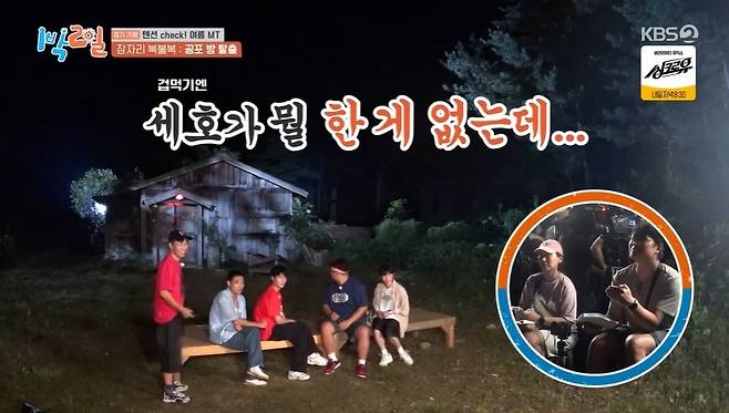 KBS 2TV 예능프로그램 ‘1박2일 시즌4’ 캡처