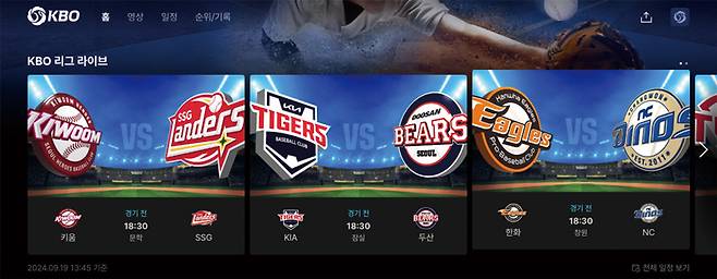 티빙의 한국프로야구(KBO) 중계 화면 ⓒ티빙 홈페이지 캡처