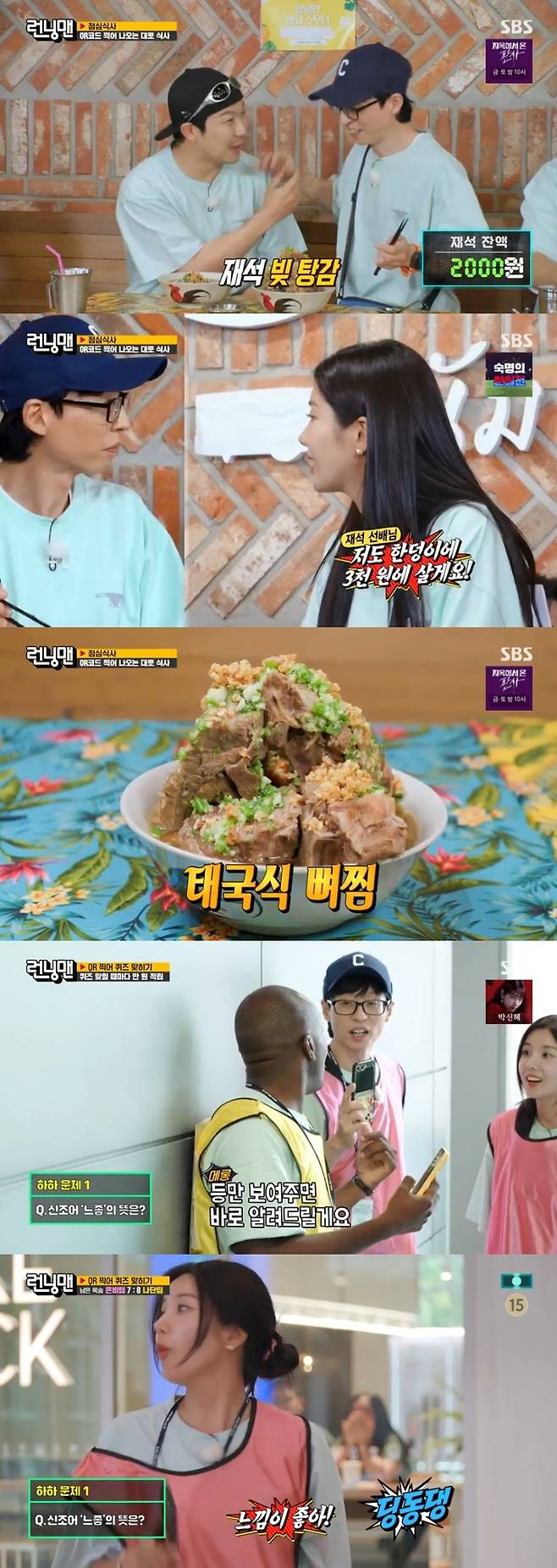 ‘런닝맨’. 사진ㅣSBS