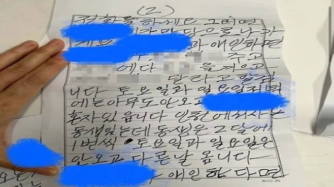 문제가 된 할아버지의 편지 일부 / 온라인 커뮤니티