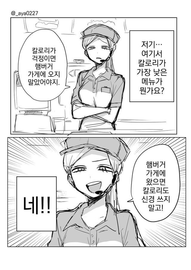 1727080555-1.jpg 반말하는 햄버거 알바생..manhwa