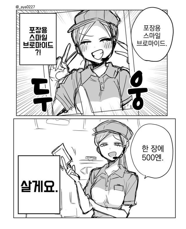 1727080555-4.jpg 반말하는 햄버거 알바생..manhwa