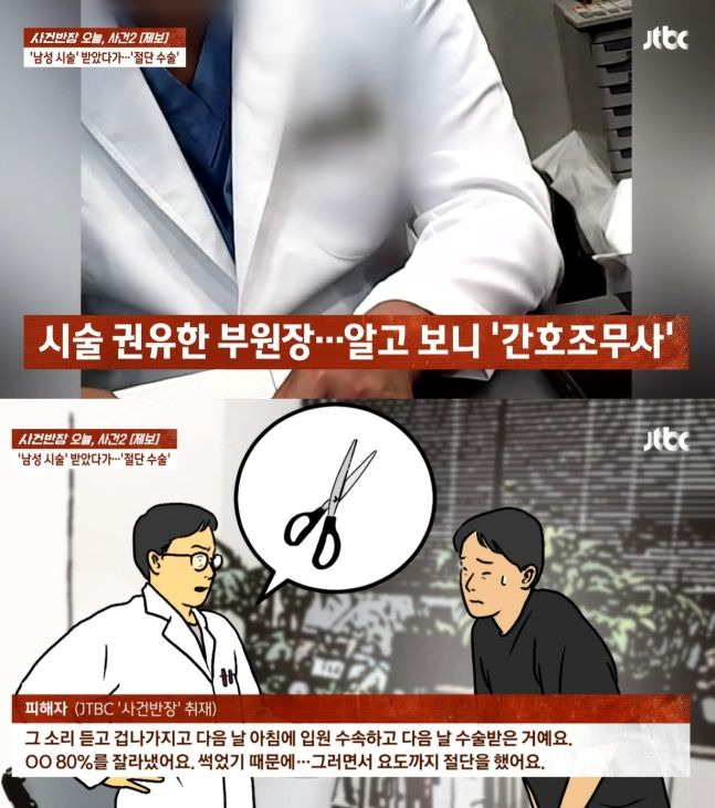 사진=JTBC ‘사건반장’