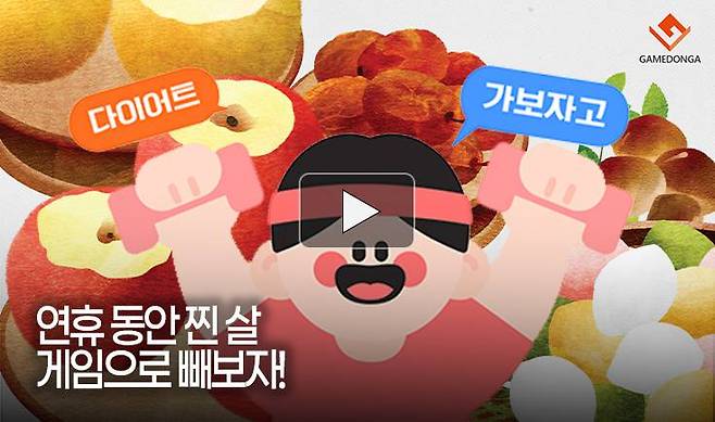 연휴 동안 찐 살 게임으로 빼보자!