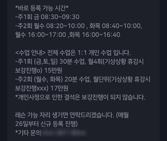 한 테니스 강습 업체의 수업 안내 공지. 주 2회 수업의 경우 기상 상황으로 인해 휴강하더라도 보강을 진행하지 않는다고 명시하고 있다. 독자 제공