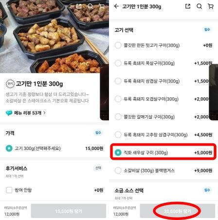 고기를 선택하는 옵션에서 새우살 300g을 골랐다가 칵테일 새우 구이를 받은 소비자의 사연이 화제가 되고 있다. 이 음식점에선 1만5,000원짜리 '고기만 1인분' 300g을 선택한 뒤 고기 부위를 따로 고르도록 돼 있는데, 새우살 구이가 적혀 있어 오해를 불러일으켰다. 온라인 커뮤니티 캡처