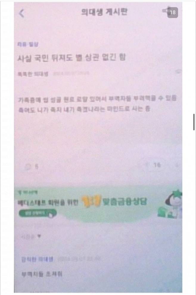 (메디스태프 캡처화면)