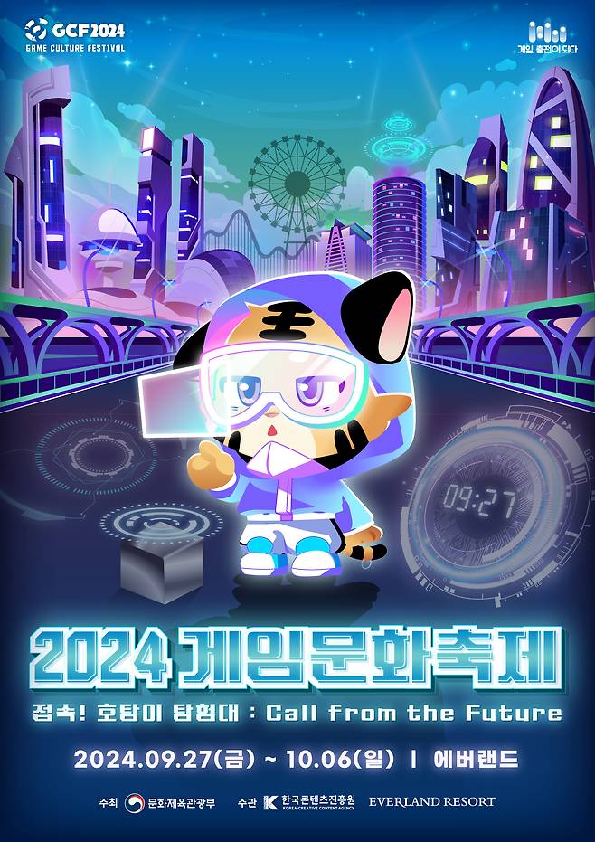 Poster of Game Culture Festival [KOREA CREATIVE CONTENT AGENCY]