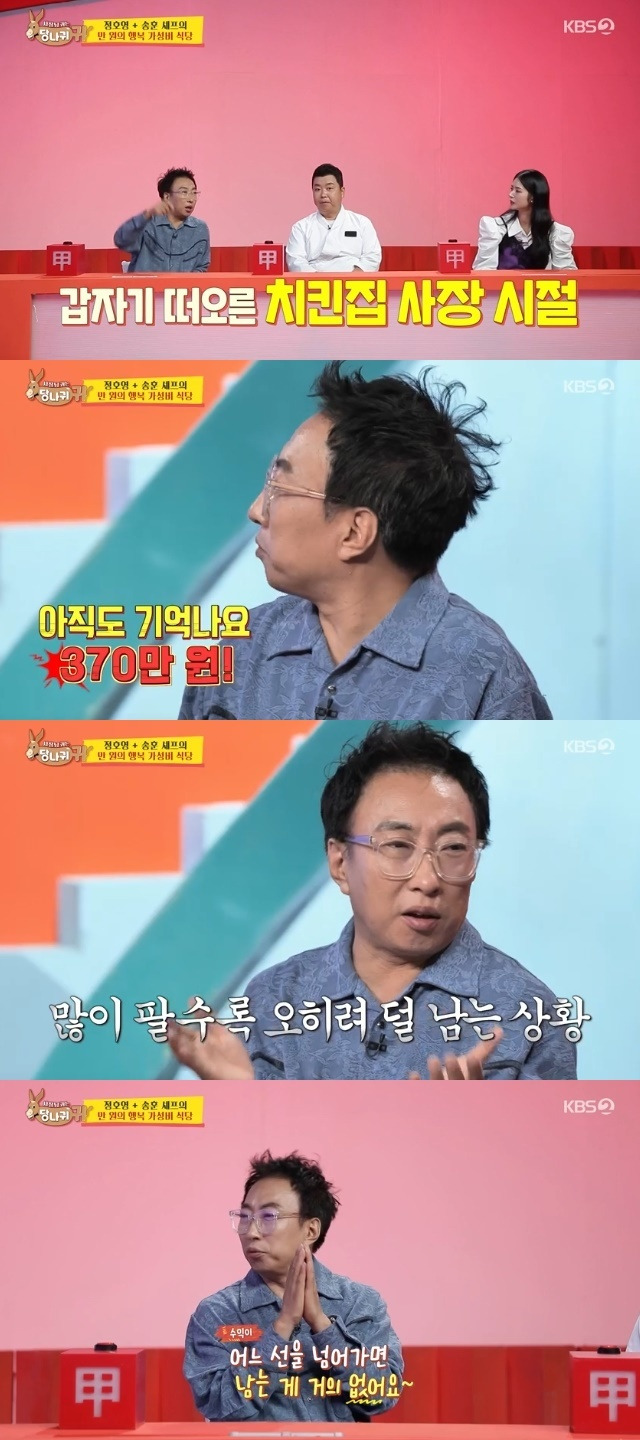 KBS 2TV ‘사장님 귀는 당나귀 귀’ 캡처