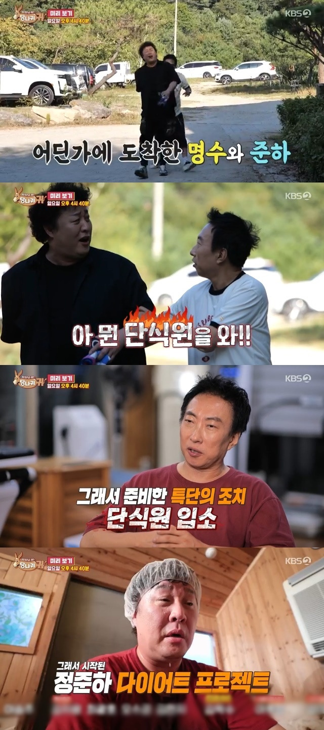 KBS 2TV ‘사장님 귀는 당나귀 귀’ 캡처