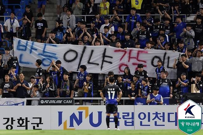 반등을 촉구하는 인천 팬들 | 프로축구연맹 제공