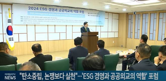 김동연 경기도지사가  24일 여의도 국회에서 열린 'ESG 경영과 공공외교의 역할 포럼'에서 축사를 하고 있다. (사진=24일 이데일리TV 뉴스)