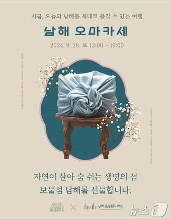 남해네 산지직송.(남해군 제공)