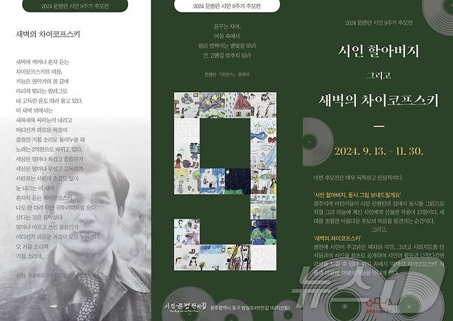 시인 문병란 9주기 추모전 팜플렛. (광주 동구 제공)/뉴스1