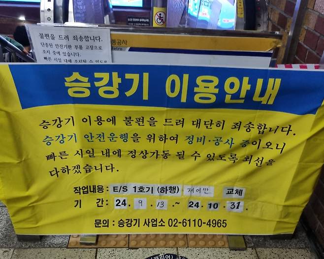 서울역 지하철 4호선으로 내려 가는 에스컬레이터 고장으로 안내문이 붙어 있다. /김양혁 기자