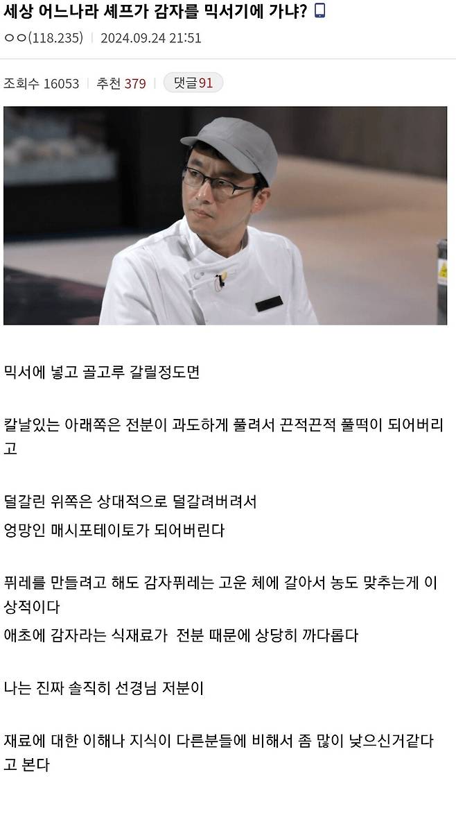 흑백 ㅅㅍ) 감자와 믹서기