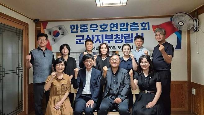 한중우호연합총회 전북특별자치도 군산지회 창립식이 지난 20일 전북 군산에서 우수근 총회장(앞줄 오른쪽 두번째)를 비롯해 지역 교육계, 군산사의회 관계자들이 참석한 가운데 열렸다.                           한중우호연합총회 제공