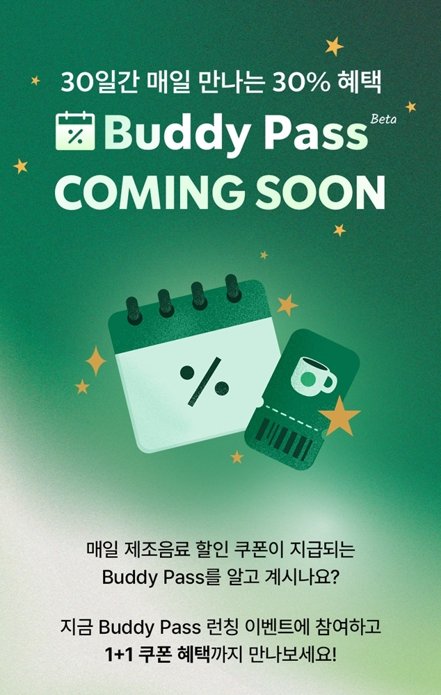 스타벅스, 구독 서비스 'Buddy Pass' 론칭 / 사진 = 스타벅스 코리아