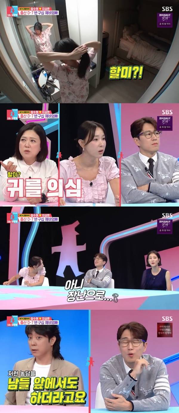 SBS ‘동상이몽2 너는 내 운명’ 캡처