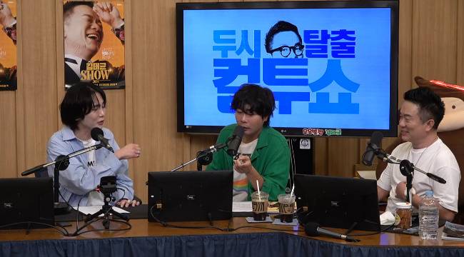 (사진=SBS 파워FM ‘두시탈출 컬투쇼’ 보이는 라디오 캡처)