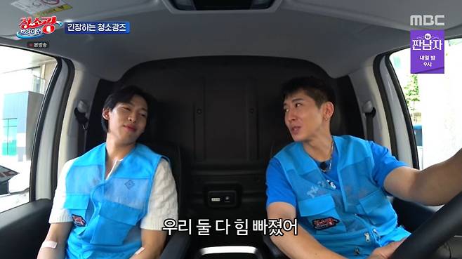 MBC ‘청소광 브라이언’ 캡처