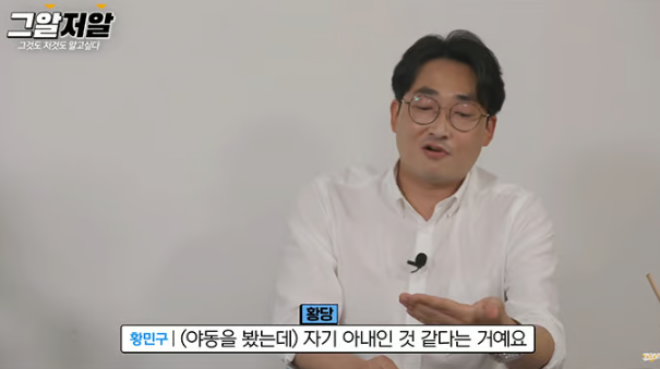 유튜브 채널 ‘그알저알’ 갈무리