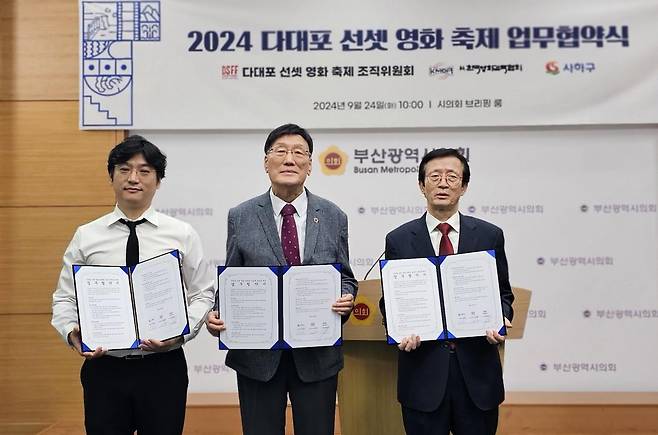 2024 다대포 선셋 영화 축제 업무협약식 [부산 사하구 제공. 재판매 및 DB 금지]