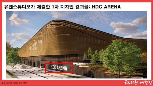 축구종합센터 디자인에 들어간 'HDC 아레나' [배현진 의원실 제공. 재판매 및 DB 금지]