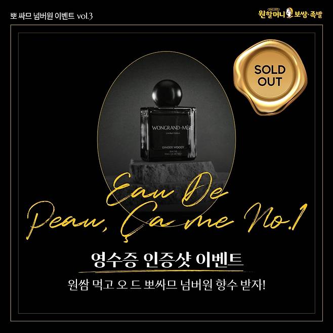 (원할머니 보쌈족발 제공)