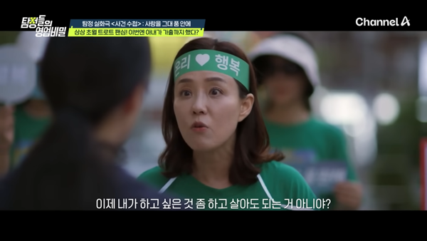 사진 출처=&nbsp;'탐정들의 영업비밀' 방송 화면