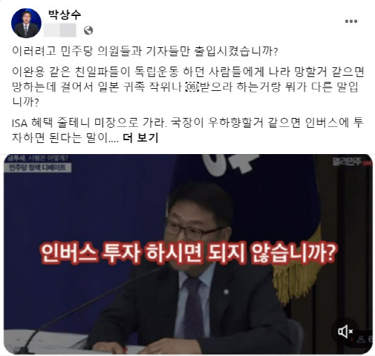 박상수 국민의힘 대변인이 9월24일 게재한 페이스북 글 일부 갈무리.