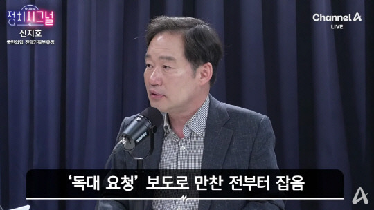 친한(親한동훈)계인 신지호 국민의힘 전략기획부총장이 25일 채널A의 유튜브 프록램 '라디오쇼 정치시그널'에 출연해 발언하고 있다.<유튜브 채널 '채널A News' 영상 갈무리>