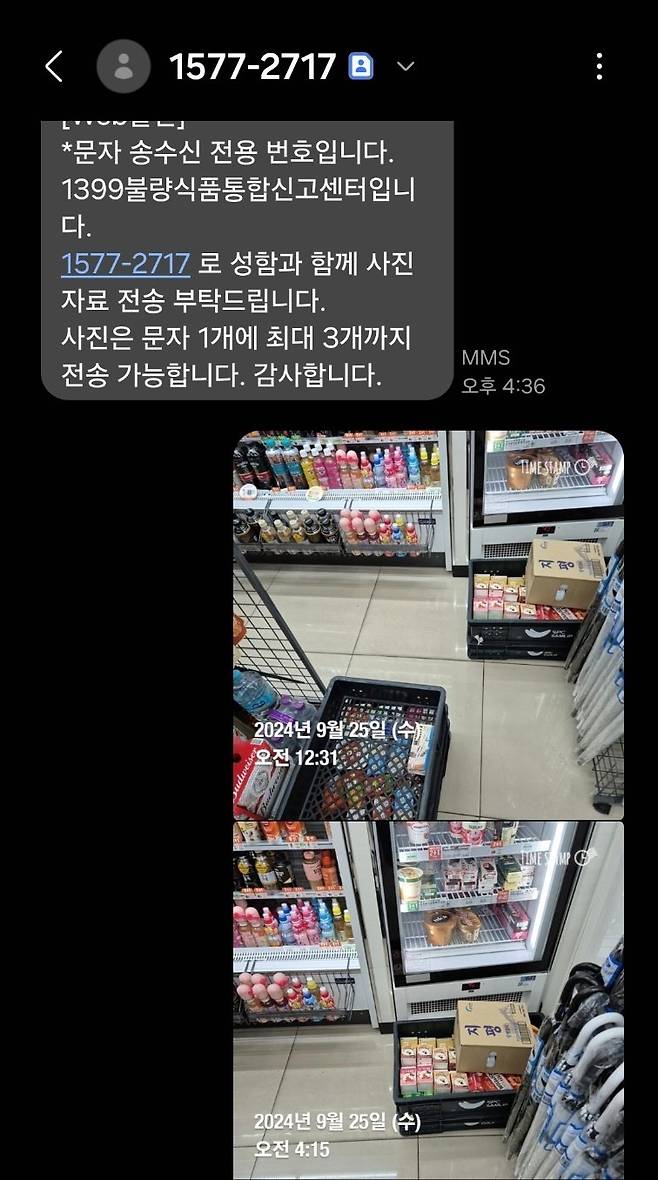 KakaoTalk_20240925_163735635_02.jpg 세븐일레븐 실온보관건으로 신고했다. 집 앞 세븐일레븐 실온보관 신고했다