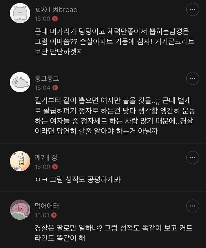 image.png 여경 시험 정자세 팔굽혀 펴기 여시 댓글 반응