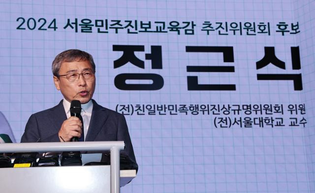 25일 오후 서울 마포구 가온스테이지에서 열린 2024서울민주진보교육감추진위원회(추진위) 기자회견에서 서울시교육감 보궐선거 진보진영 단일화 후보로 확정된 정근식 서울대 명예교수가 소감을 밝히고 있다. 연합뉴스.