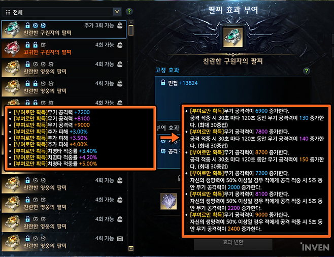 ▲ 같은 히든 옵션도 더 좋은 옵션이 존재한다