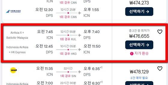 경유 노선을 이용할 경우, 무조건 싼 게 능사가 아니다. 특히 다른 항공사 조합은 신중해야 한다. 지연 사태가 발생했을 때 처신하기가 어렵다. 최근 항공권 가격 비교 사이트는 사진처럼 다른 항공사를 이용한 경유 항공권을 많이 보여준다. 사진 스카이스캐너 홈페이지 캡처