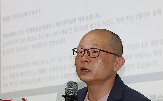 발언하는 탁동삼 전 방심위 확산방지팀장. /연합뉴스