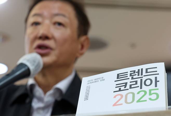 '트렌드 코리아 2025'를 출간한 김난도 서울대 소비자학과 교수가 책을 소개하고 있다. 사진=연합뉴스