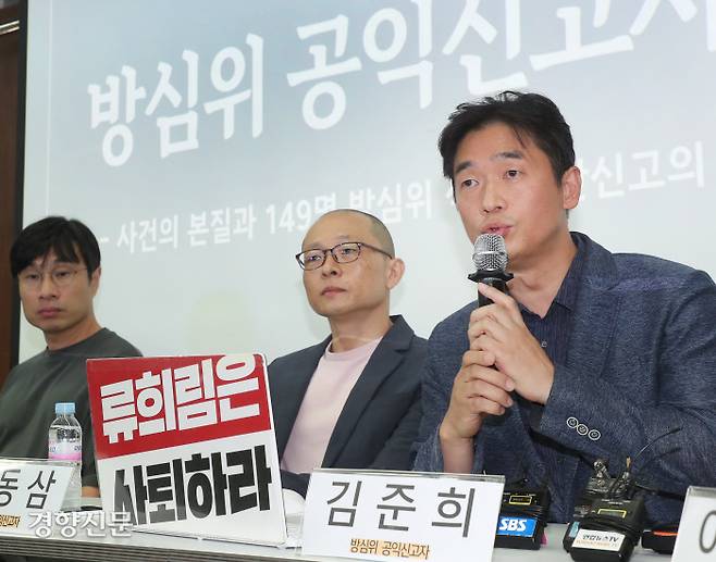 25일 서울 종로구 참여연대에서 열린 ‘류희림 방송통신심의위원장 민원사주 공익신고자 공개 기자회견’에서 지난해 12월 류 위원장의 ‘민원사주’ 의혹을 국민권익위원회에 신고한 김준희 언론노조 방심위지부장이 발언하고 있다. 정지윤 선임기자 color@kyunghyang.com