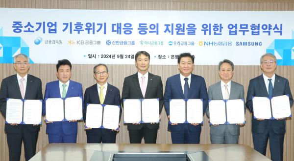 On the 24th, leaders from major financial groups and Samsung Electronics gathered at the Korea Federation of Banks in Seoul for a signing ceremony to support SMEs in addressing the climate crisis. (Financial Supervisory Service)