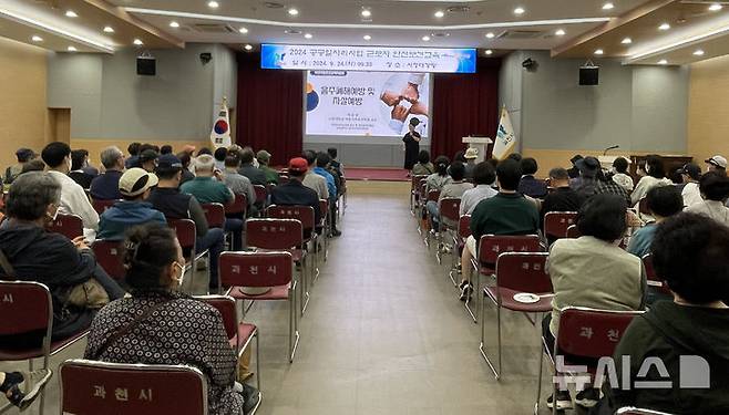 [과천=뉴시스] 과천시가 최근 공공부문 참여 근로자 등을 대상으로 ‘자살 예방’ 산업 안전보건교육을 했다. (사진=과천시 제공). 2024.09.25. photo@newsis.com *재판매 및 DB 금지.