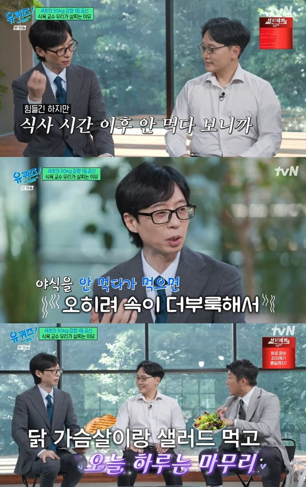 유퀴즈 유재석 조세호 / 사진=tvN 캡처