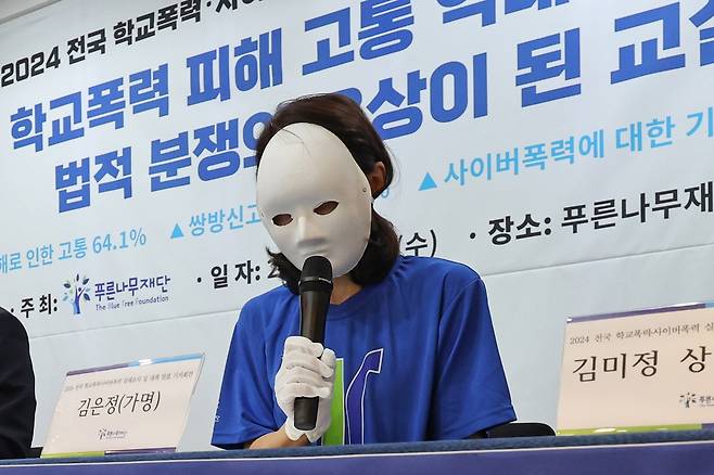 학교폭력 피해자 어머니의 발언 (서울=연합뉴스) 신현우 기자 = 24일 오전 서울 서초구 푸른나무재단에서 열린 학교폭력 실태조사 기자회견에서 학교폭력 피해자 어머니가 발언하고 있다. 2024.7.24 nowwego@yna.co.kr